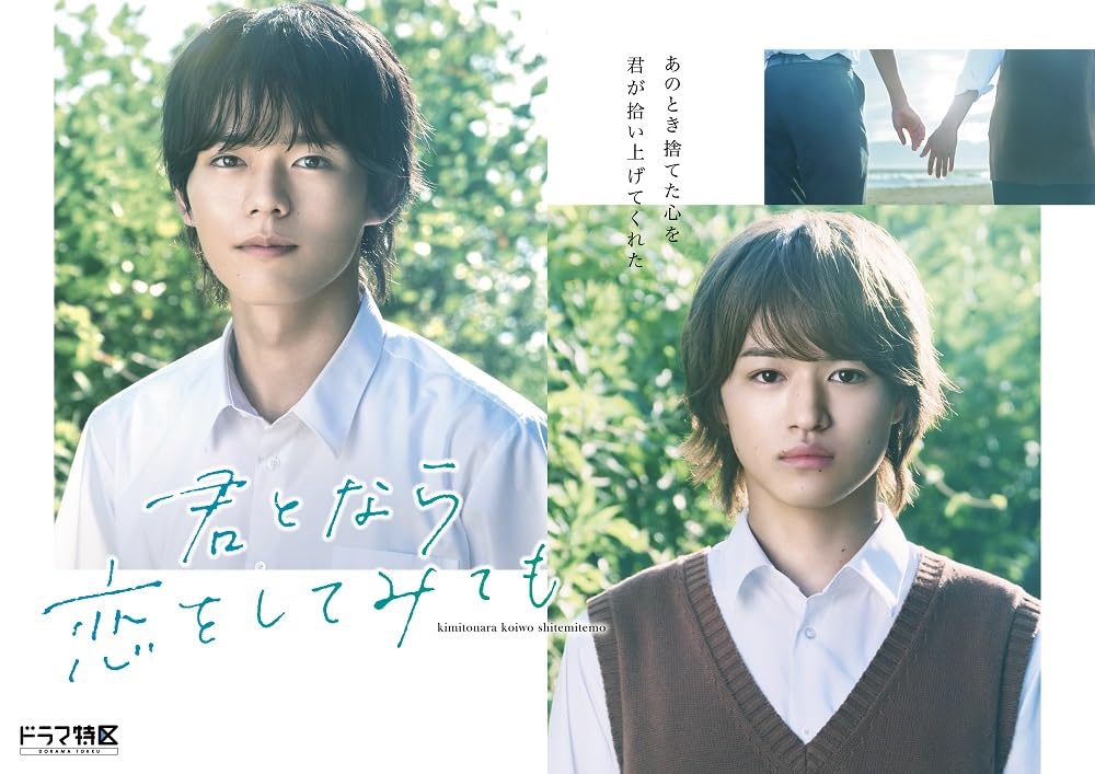 Drama If I Fall In Love with Regular Edition "Even You" Blu-ray [Blu-ray]