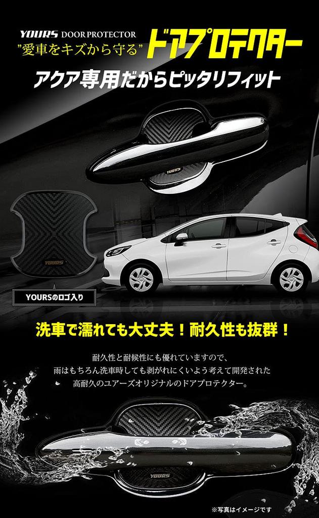 YOURS Aqua Door Scratch Prevention Door Protectors Set of New Aqua Custom Exterior Parts Accessories Dress Up M [BAQ] 4, [2]