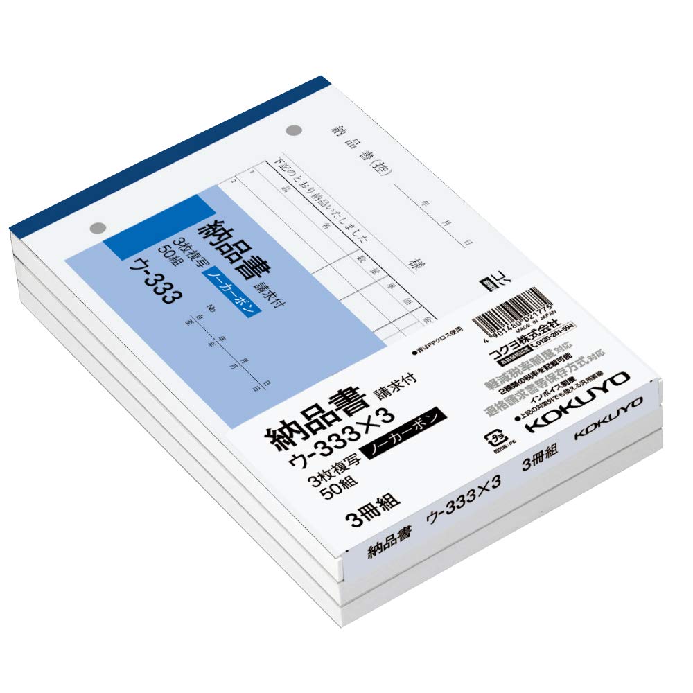 Накладная Kokuyo B6 50 листов, 3-слойная, без копирки, альбомная ориентация, листы, 3 шт. в упаковке, U-333X3