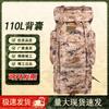 Divine Soldier Wildman Valley 110L U-Frame Camouflage Mountaineering Backpack