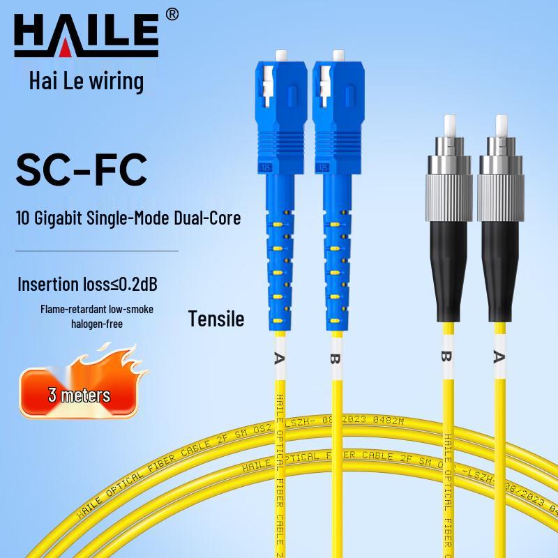 HAILE Single Mode Fiber Optic Patch Cable