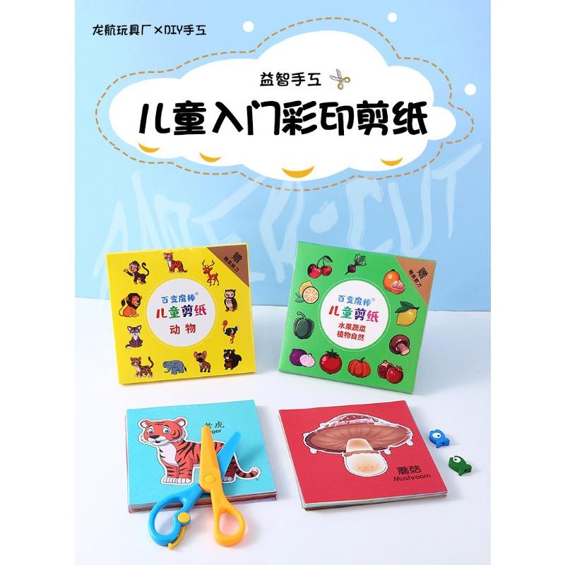 Funny Kids Paper Cutting Diy Handmade Craft Material Kit For Kindergarten Beginners
