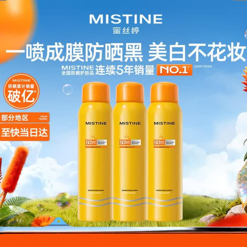 Mistine Очищающий и защитный отбеливающий солнцезащитный спрей SPF50+ PA+++