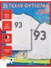 Kinder-T-Shirt mit Aufdruck Nummer 93