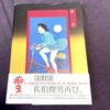 [USED] First Edition by Toshio Saeki "Chibutsu