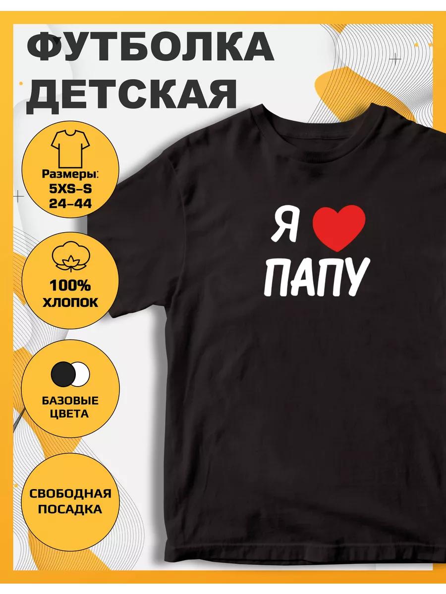 Children s T-shirt with I Love Dad Print M