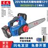 Dongcheng 12-inch Cordless Brushless Lithium Electric Chainsaw CN Plug (adapter Included)