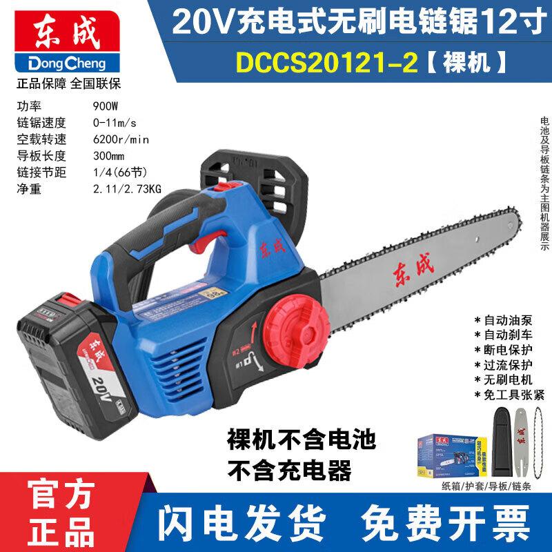 

Dongcheng 12-inch Cordless Brushless Lithium Electric Chainsaw CN plug (adapter included)