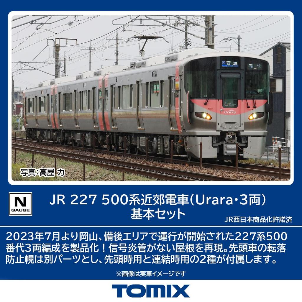 Tomytec TOMIX N gauge JR 227 500 series Urara basic set railway model train 98587 3-car
