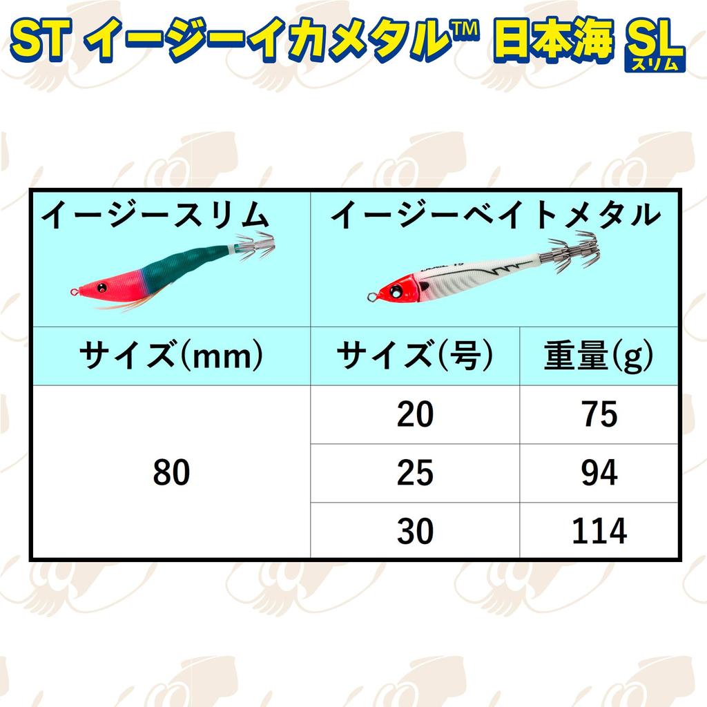 DUEL Easy Squid Fishing ST Easy Squid Sea of Size Easy Easy Bait Metal Set, Metal, Japan, SL, 80mm, 30, Ready-to-Use Slim,