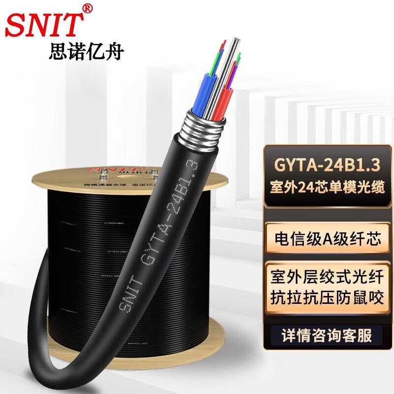 SNIT Armored Outdoor Single Mode Fiber Optic Cable