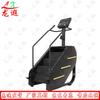 Longxia Commercial Stair Climber Machine