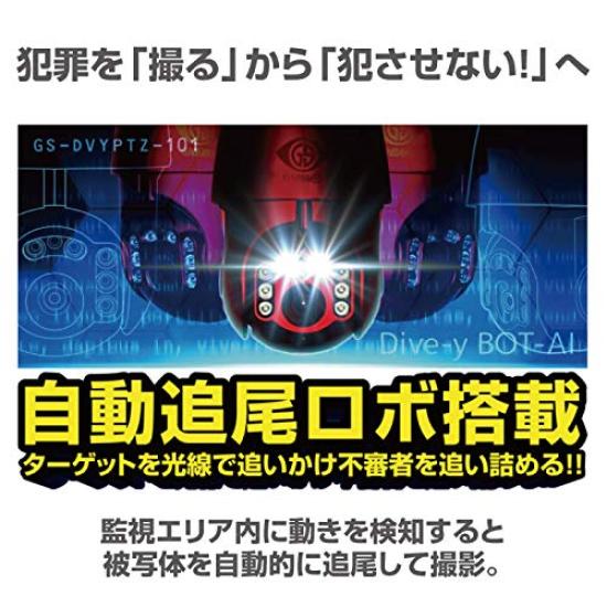 Diveybot Eye GS-DVYPTZ-101