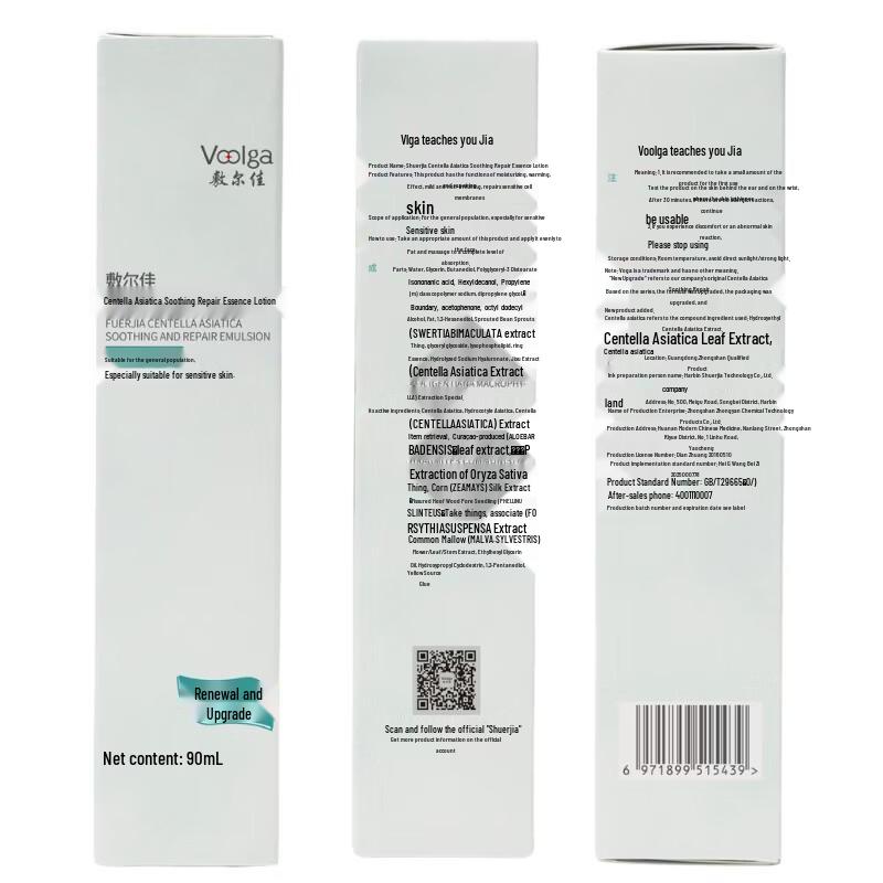 Fuerjia Centella Asiatica Soothing Repair Emulsion