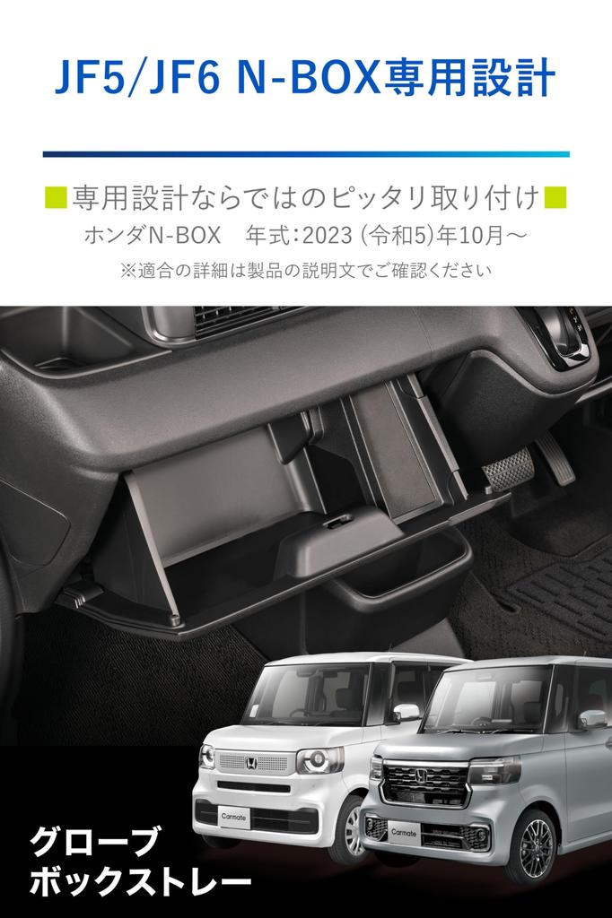 Carmate NZ853 Glove Box Tray for Honda N-BOX JF5 JF6