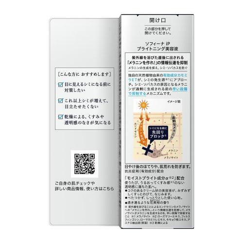 SOFINA iP Brightening Serum [anti-stain and Freckles] 40g (x 1)