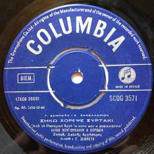 

7inch Record ALIKI VOUGIOUKLAKI Get Up Dance Sirtaki My Dimitri SCDG3571 Columbia 1966 Greece CountryFolk Used