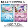 Orginal PTCG Trading Card Game Scarlet&Violet Eternal Beginnings Simplified Chinese Booster Pack Surprise Cards Toys