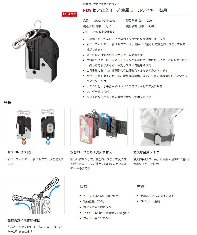 Tajima Safe System Safety Metal Reel Tool Replacement Is Possible with the Safety Automatic Retraction for Easy Aluminum The Rope Stretches To Absorb