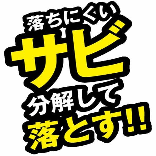 Azuma Industries Azumagic Rust Remover Bottle, 400ml, Dissolves Rust on Iron Products and Ingredients in Kitchens and Bathrooms, Professionally Recomm