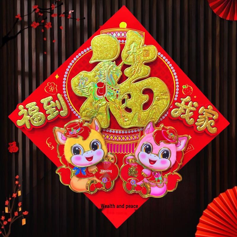 

Junshi New Year Fu Character Door Stickers