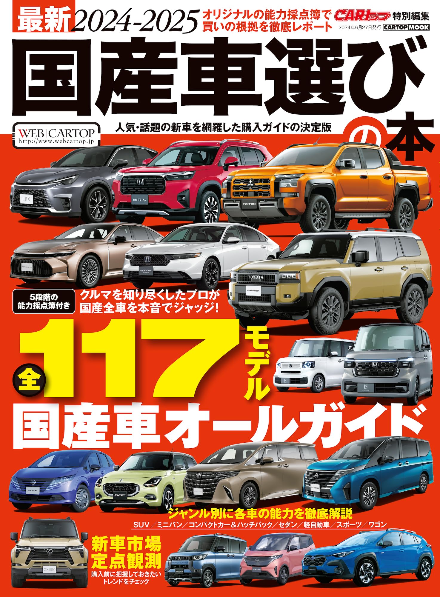 Neuestes inländisches Autoauswahlbuch 2024-2025 (CARTOP MOOK)