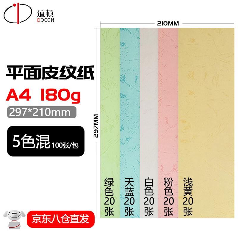 DOCON 180g A4 Flat Leather Grain Binding Paper CN Plug (adapter Included)