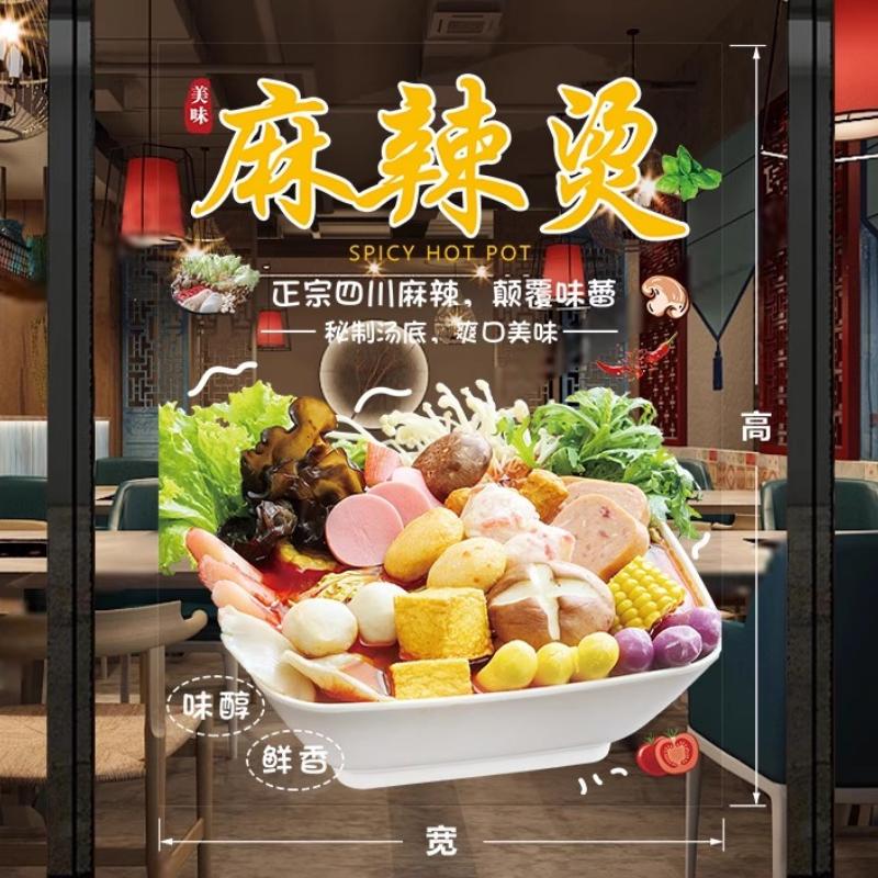 Shop Window Glass Door Wall Decor Static Sticker Spicy Hot Pot Glass Stickers Adhesive Mural Chinese Restaurant Wall Sticker