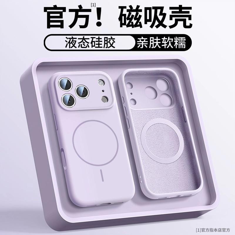 Applicable to iPhone17 mobile phone case, thin ring magnetic suction liquid silicone, Apple 16proMax skin feeling anti-drop sheath 15