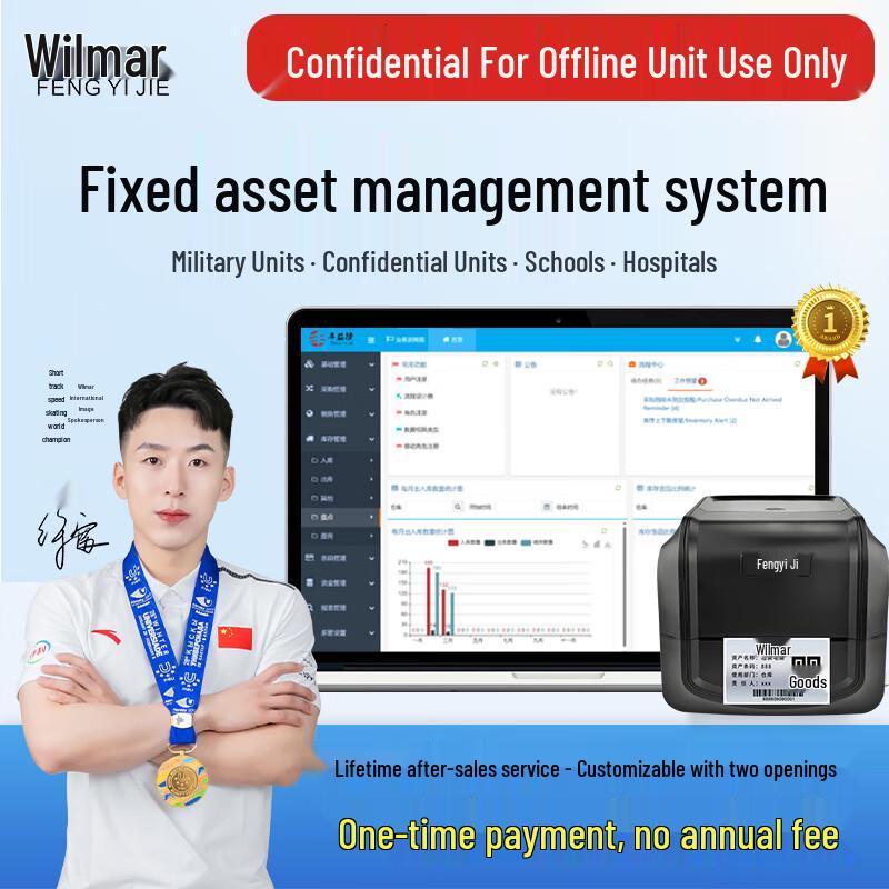 Fengyijie Fixed Asset Management System with Mobile Inventory