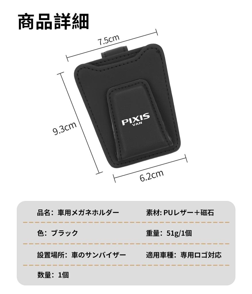 Thin Car Eyeglasses and Sunglasses Holder for Pixis Van Car Card and Parking Ticket Easy Pixis Van (S700/S300 Series), One-Handed Operation, Holder,