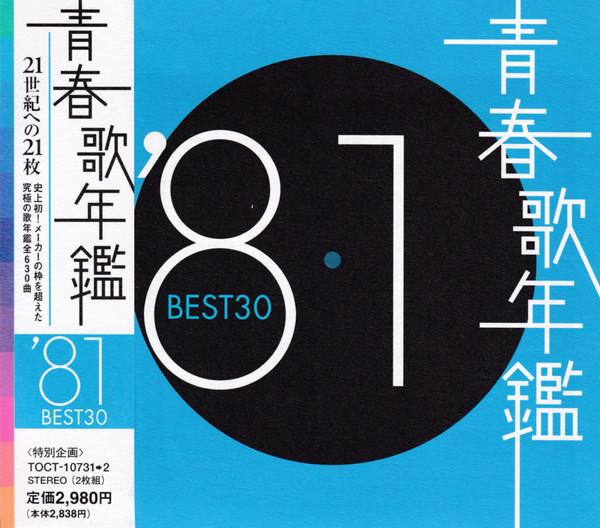 

CD VARIOUS - Seishunka Nenkan 81 Best30 TOCT1073132 Eastworld 2000 Japan ObiRock Used