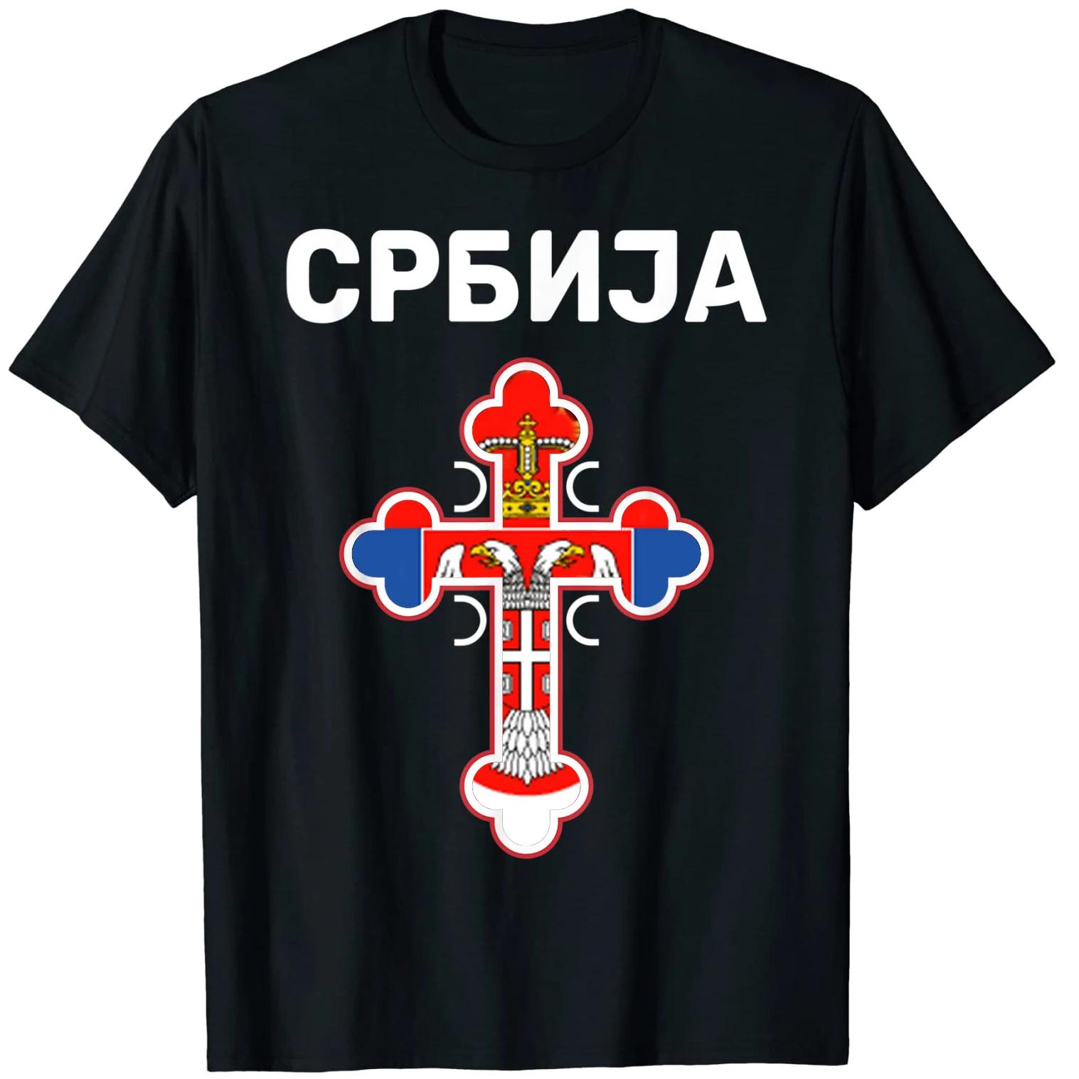 Футболка с флагом Сербии и Сербским православным крестом. Новая повседневная мужская футболка с коротким рукавом и круглым вырезом из 100% хлопка - Летний хлопковый топ для мужчин... S