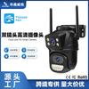 Yoosee Outdoor Waterproof Binocular WiFi Surveillance Camera