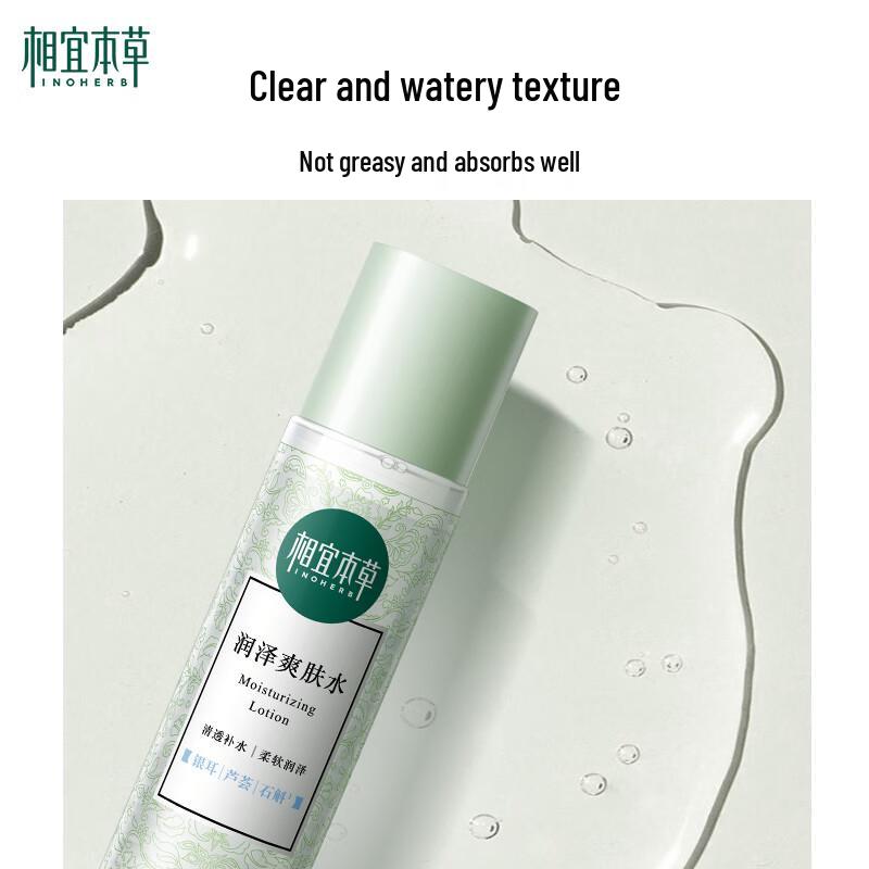 Xiangyiben Herbal Moisturizing Toner