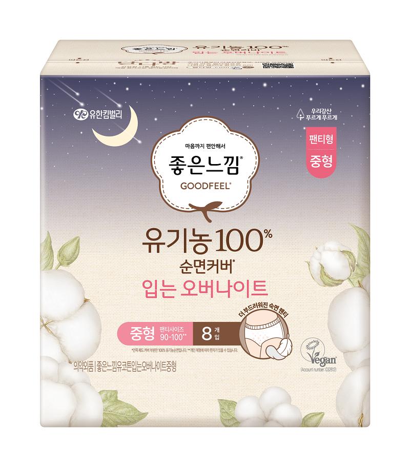 Good Feel Organic 100% Cotton Sanitary Pads (Small/Medium/Large/Super Long)