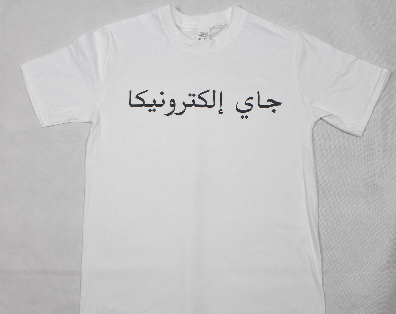 Jay Electronica Arabic script White T-Shirt sizes available S-3XL XL