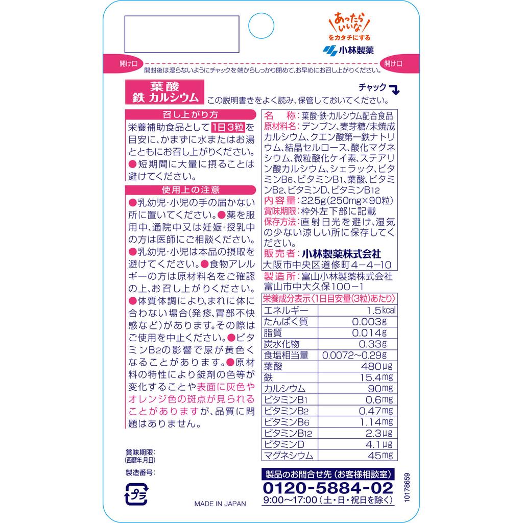 KOBAYASHI Pharmaceutical Nutritional Supplements Folic Acid Iron Calcium 90 Capsules Other (check Locks, Tongue Cleaners, Etc.) Mineral Other (check L