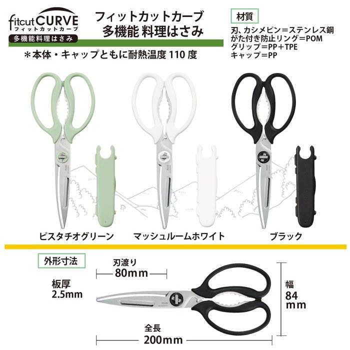 Plus Kitchen Scissors Multi-Function (Peeler, Bottle Opener, Lid Opener, Knife) Dishwasher Safe Fit Cut Curve Black SC-200SWM (x 1)