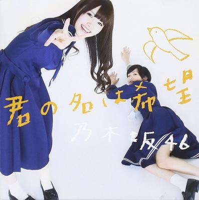 CD NOGIZAKA46  KiminonahakibouDVD Tsuki A  SRCL82534 46 2013 Japan ObiJapanese PopRock Used