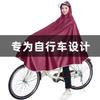 Bicycle Poncho Shared Bicycle Single Man and Woman Double Brim Raincoat Thickened Oxford Cloth Cycling Raincoat