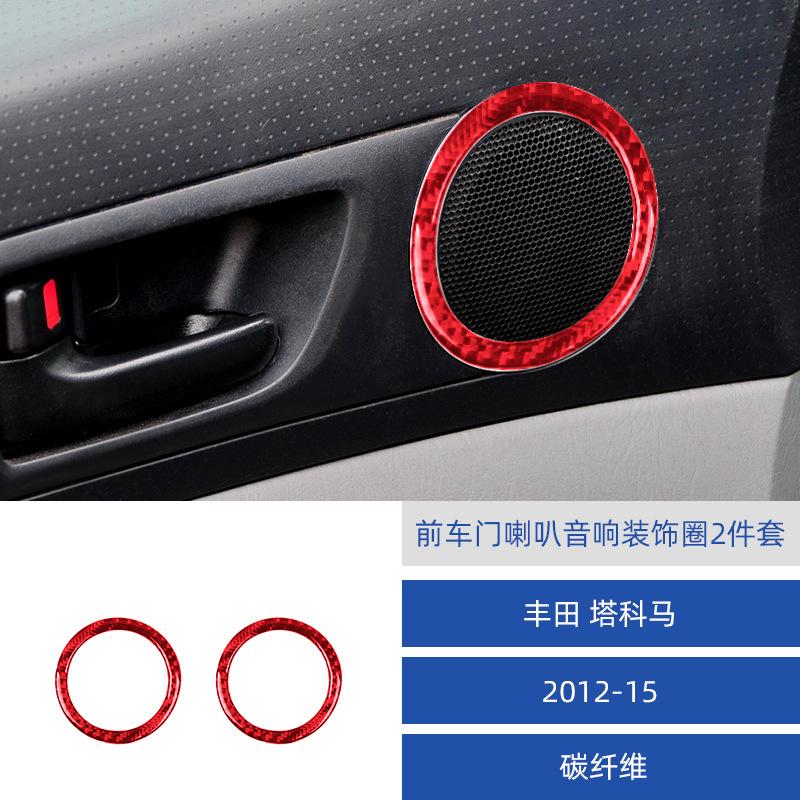 For 12-15 Toyota Tacoma Car Interior Modified Carbon Fiber Front Door Horn Ring Decoration Sticker