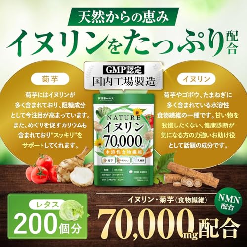 NATURE Inulin 70,000mg, Water-soluble dietary fiber equivalent to 200 heads of lettuce, 22 carefully selected ingredients, Tablets, Jerusalem