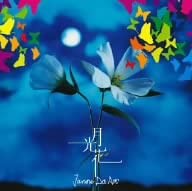 CD JANNE DA ARC - Gekkouka AVCD32047B EVEX ENTERTAINM 2005 Japan Japanese Pop/Rock Used