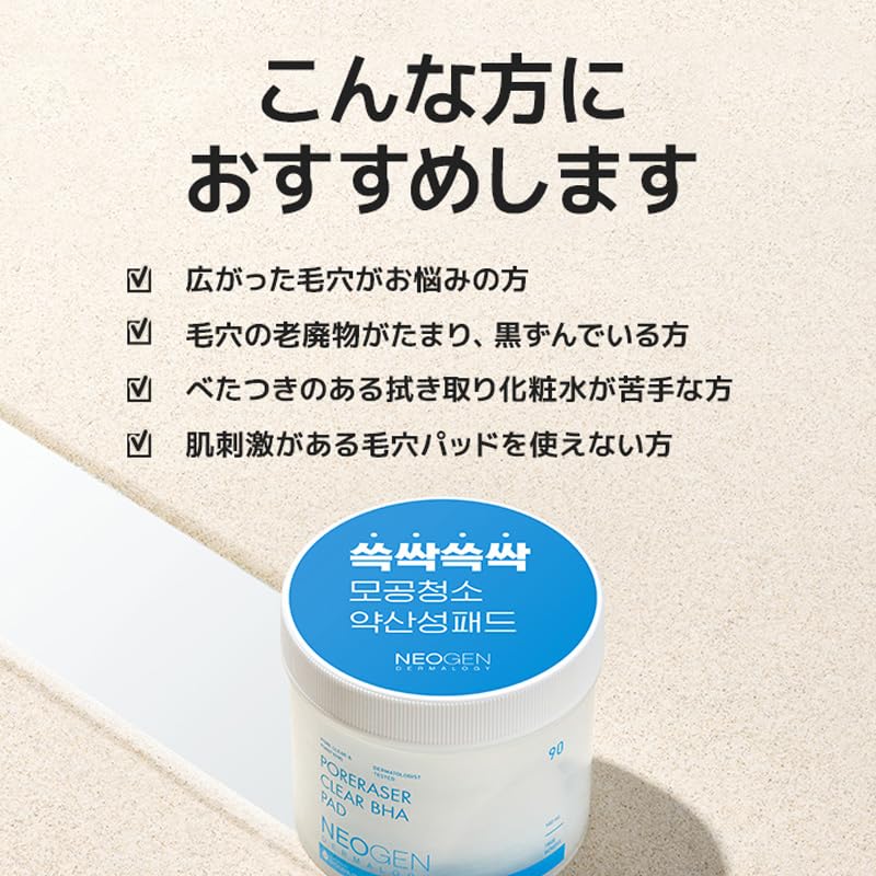 Neozen Pore Laser Clear BHA 90 Pore Formulated with and Mild Sensitive Korean Authentic Skincare [NEOGEN Official] Pads, Pads, Care, Exfoliation, BHA,