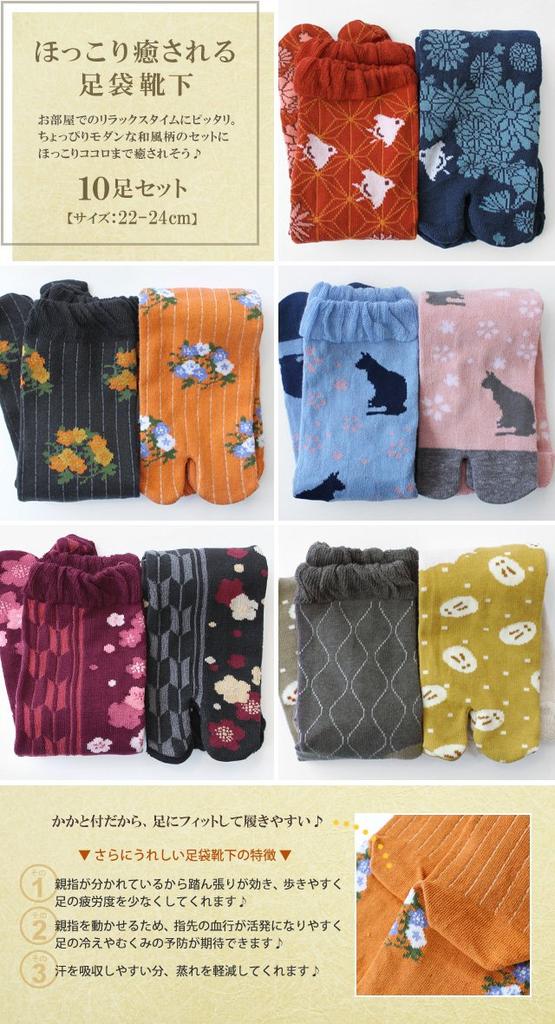[box408] Women's Tabi Socks, 10-Pair Set, Modern Japanese Style Series, Sizes 22-24cm