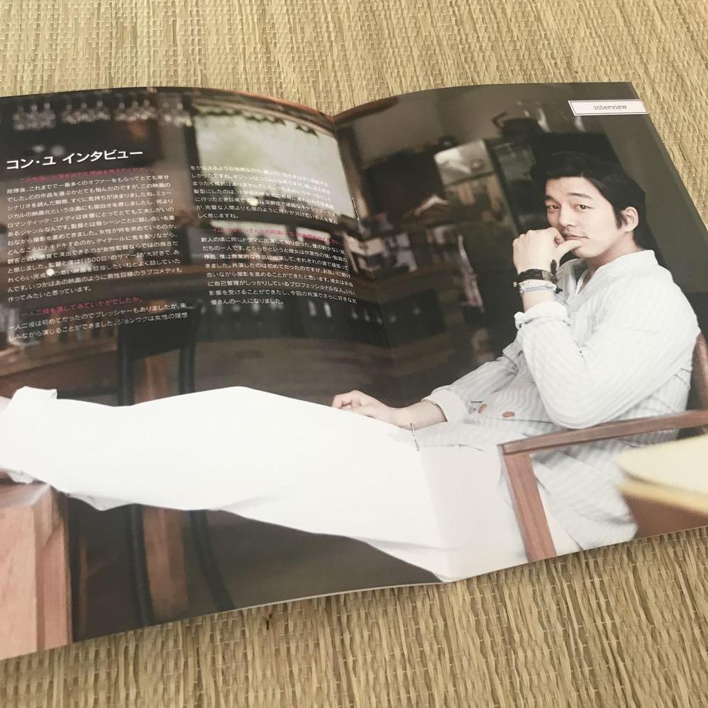 [USED] Korean Movie Pamphlet Starring Gong Yoo: Looking for Your First Love ('10 Korea)