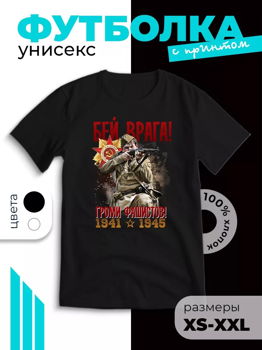Patriotic T-shirt with Beat the enemy print S