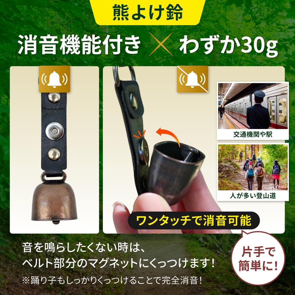 [Supervised by an active professional mountaineering guide] Bear bell with