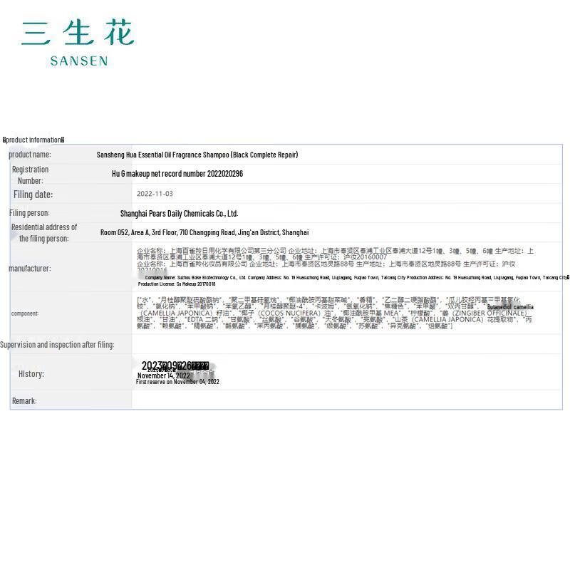 Sanshenghua Essential Oil Fragrance Repair Shampoo 500ml